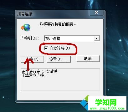 自动拨号连接宽带