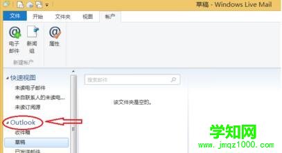 如何在电脑中将Outlook邮箱添加到Windows Live Mail中6