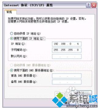 XP系统组建对等网的步骤2