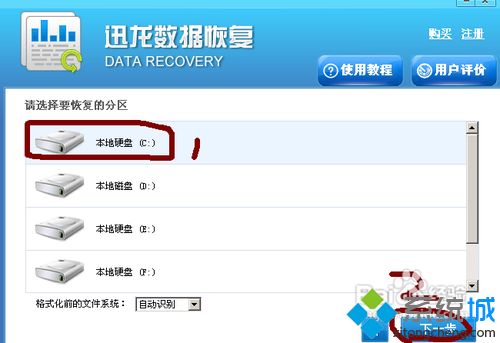 win7系统C盘文件被格式化了怎么找回