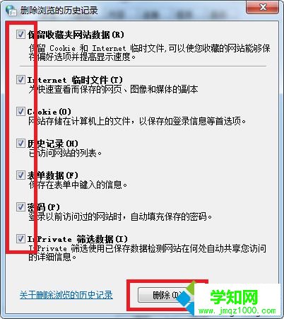 win7系统清理电脑缓存文件的方法