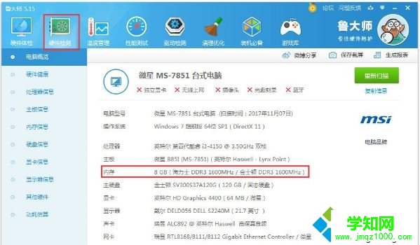 win7怎么看内存条频率