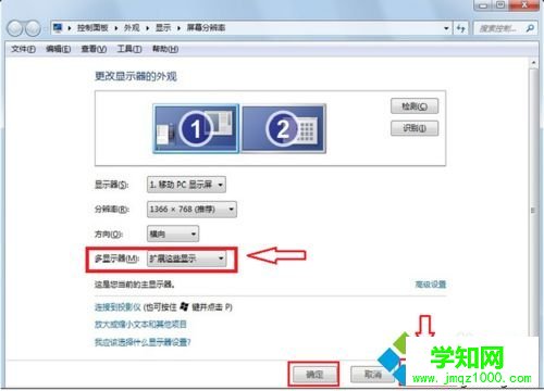 一台电脑接两个显示器的设置教程