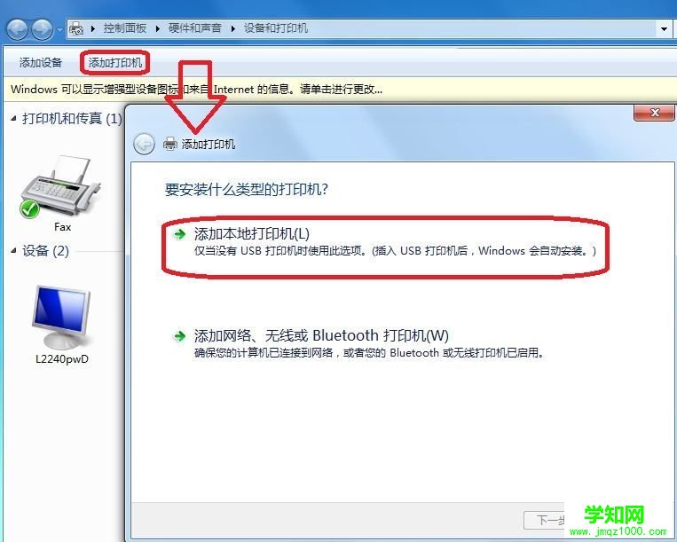 Windows 7系统如何添加打印机