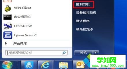 win7系统更新后爱普生打印机无法打印怎么办