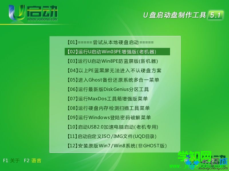 u启动装win7系统教程图解