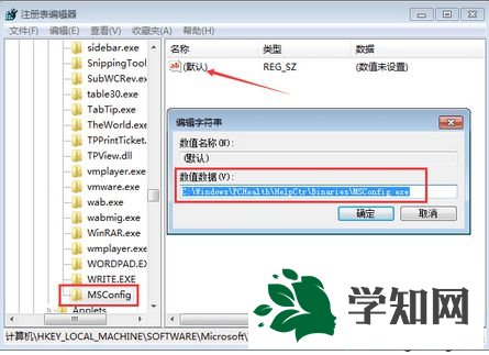 win7在运行中输入msconfig打不开系统配置怎么办