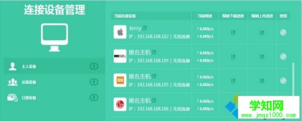 路由器限制Win7连接wifi上网