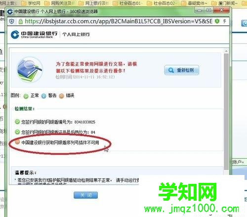 win7系统用不了建行E路航网银盾怎么解决