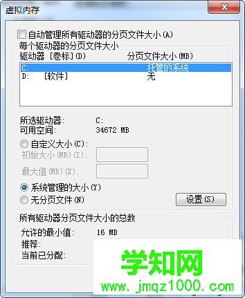 win7系统总是提示虚拟内存不足的解决方法 图5