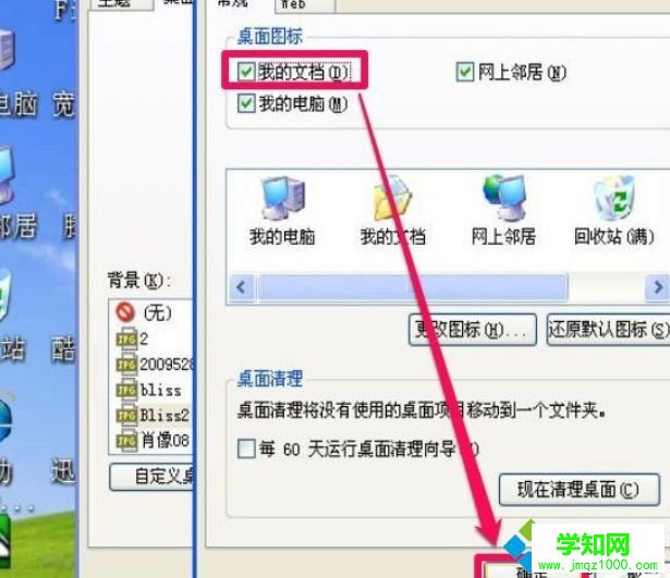 XP系统桌面没有“我的文档”文件夹如何解决