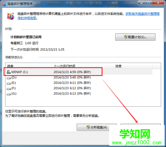 win7系统c盘空间越来越小怎么办