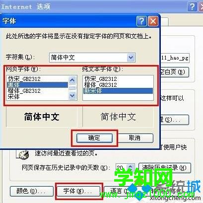 XP系统下浏览器字体变小了的解决方案一步骤5