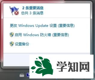 win7右下角小旗子显示红叉的解决方法