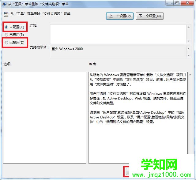 win7文件夹选项不见了怎么办