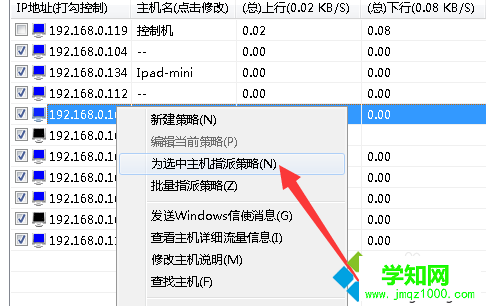 选择“为选中主机指派策略”项