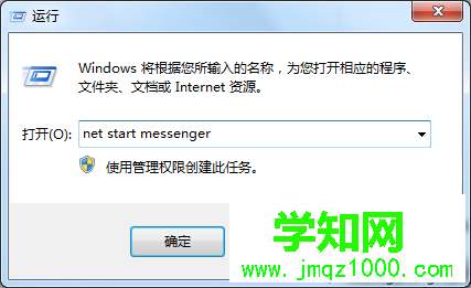 输入net start messenger 