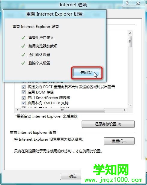 win7系统重置IE浏览器的方法【图文】