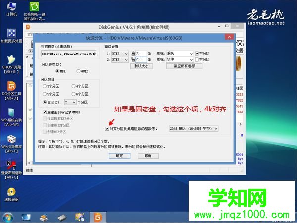 老毛桃安装原版win7系统步骤5