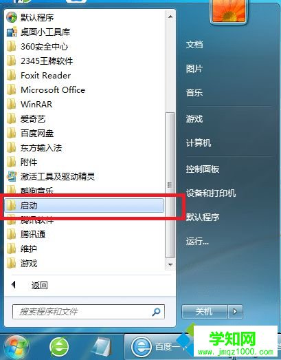 win7系统设置开机自动连接宽带的方法 图5