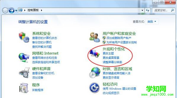 Win7系统关闭屏幕选择快捷键的方法