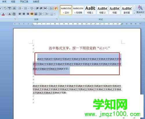 win7修改word格式刷快捷键的方法