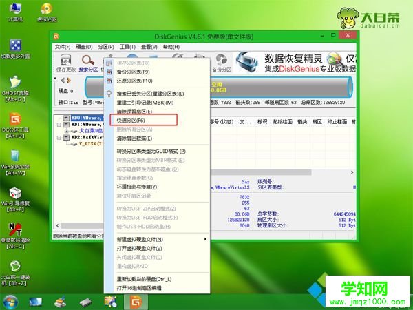 win8改win7硬盘格式转换 DiskGenius分区工具6