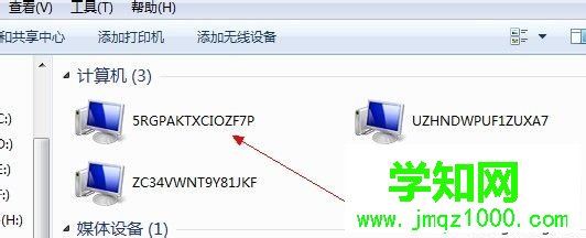 win7如何查看共享文件