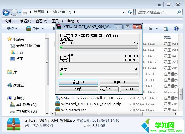 win7直接解压安装方法 图2