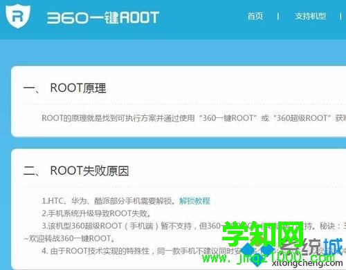 360一键root怎么用？360一键root的使用方法介绍