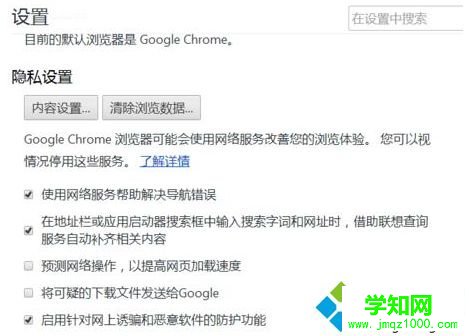 电脑中如何设置谷歌Chrome浏览器显示的字体大小5