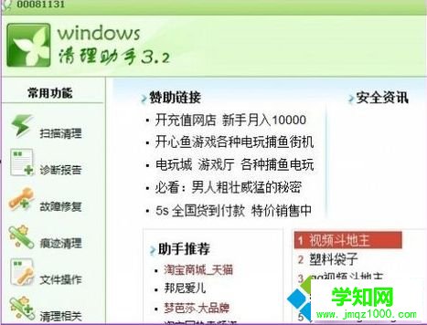 电脑如何使用windows清理助手|电脑使用windows清理助手的方法