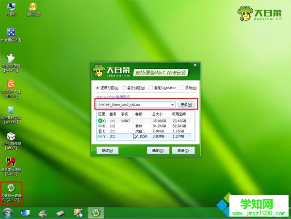 win7 u盘启动大师怎么安装 u盘启动大师装win7系统教程