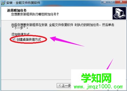 win7怎么安装全能文件恢复软件|win7安装全能文件恢复软件的方法