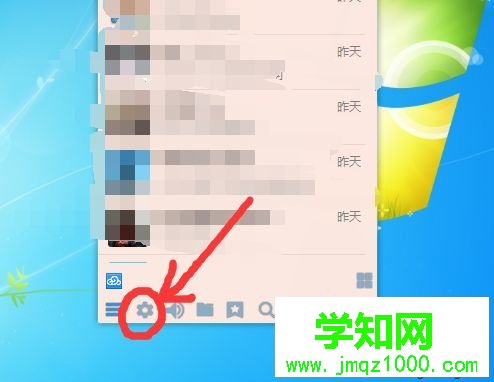 win7系统qq总是弹出每日精选怎么办