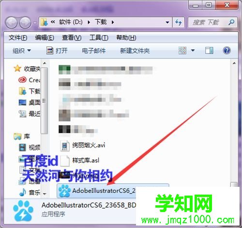 win7系统下打开软件提示非7z压缩文件如何解决