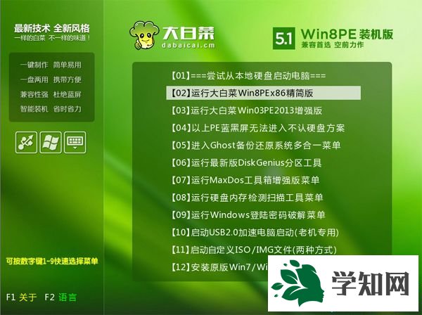 u盘启动装原版win7系统步骤3