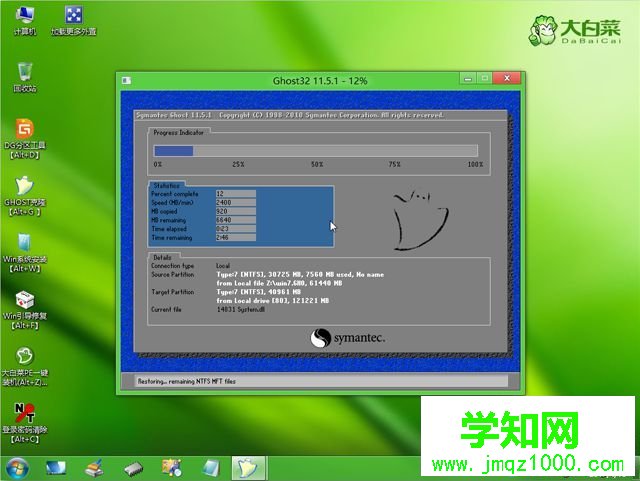 gpt安装win7步骤 图10