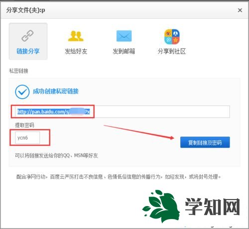 win7百度网盘怎么加密分享的文件