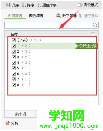 xp系统下对wps表格数字进行筛选的方法