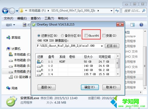 iso镜像直接安装步骤4