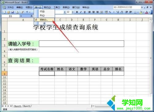 win7如何在Excel制作表格查询系统？win7在excel中做表格的方法