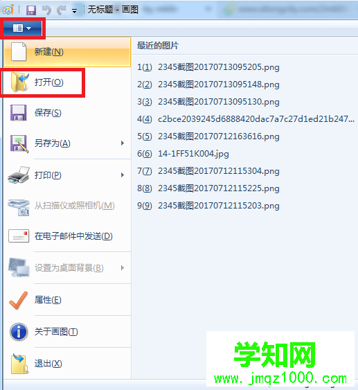 win7系统怎么编辑图片 图4