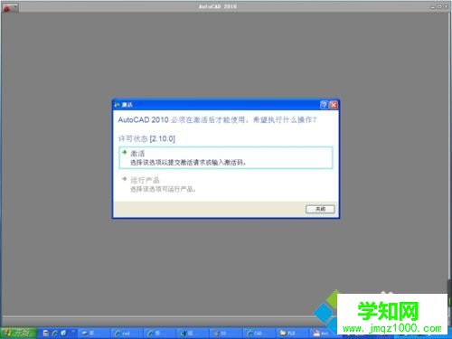 windowsxp系统打开Autocad2010闪退的修复方法