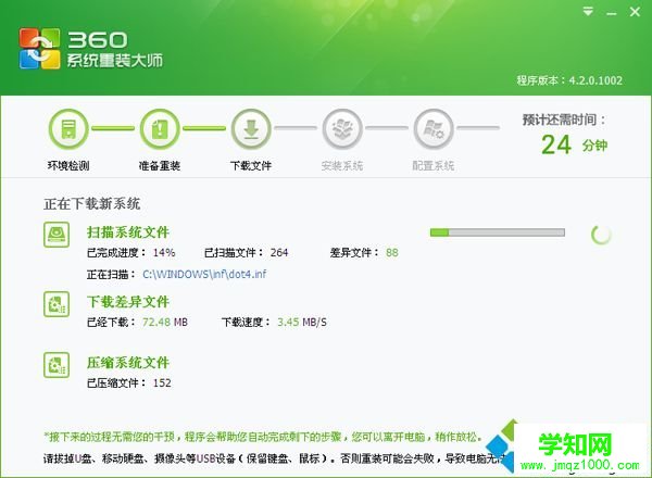 360 xp系统重装步骤3