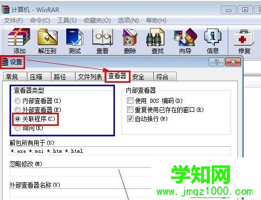 win7系统下双击打开压缩文件为乱码的解决方法