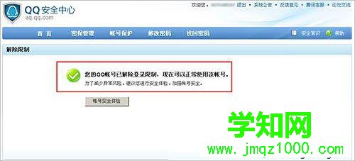  电脑登陆qq提示账户需解除限制后才能登录怎么解除限制