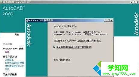 Xp系统无法安装cad2007提示缺少dfst.dll的解决步骤6