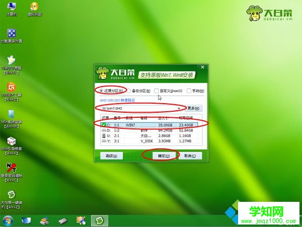 上网本装win7系统 步骤7