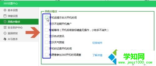 电脑开机弹出360开机小助手怎么关闭